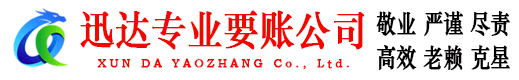 南丰收账公司